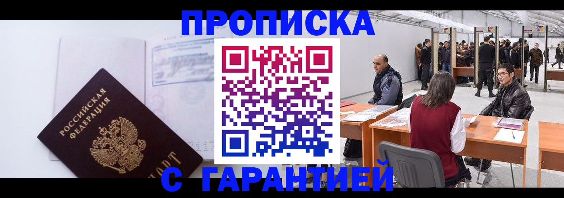 временная регистрация недорого в Усинске