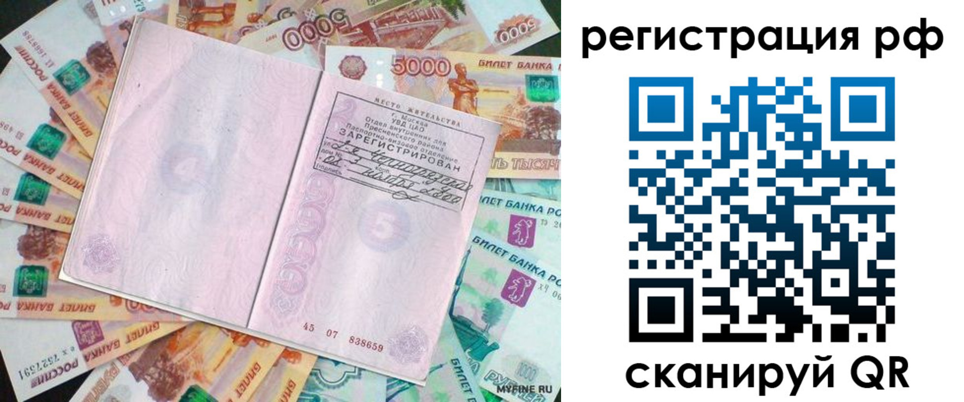 прописка в квартире в Усинске