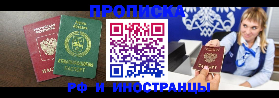 купить прописку в Усинске