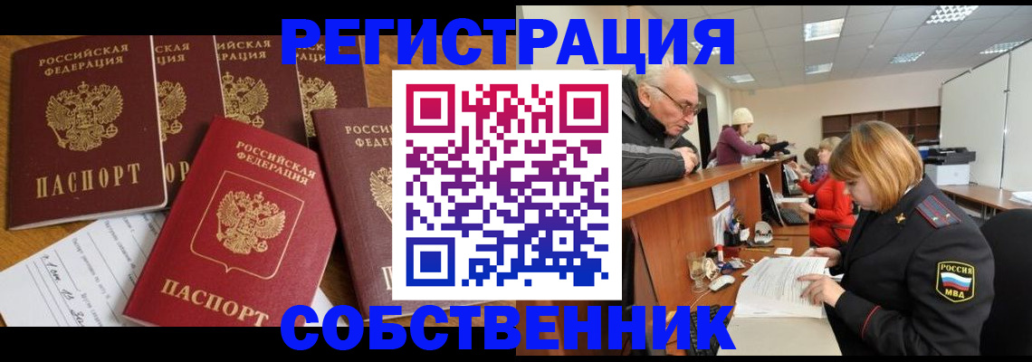 временная регистрация поиск в Усинске
